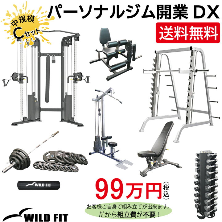 楽天市場】パーソナルジム開業DX Cセット送料無料 施設 トレーニング  