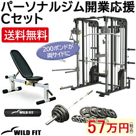 パーソナルジム開業応援Cセット送料無料 筋トレ トレーニング スミス フィットネス パーソナルジム ジム タフスタッフ スミスマシン ベンチプレス セット パワーラック アタッチメント [WILD FIT ワイルドフィット]