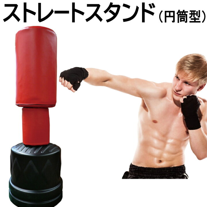 楽天市場】ストレートスタンド （円筒型） ※ローキックパッド付き 