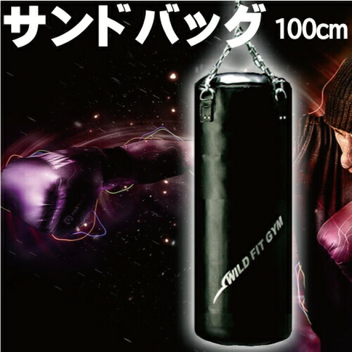 WILDFIT GYM】サンドバッグ&スタンド、固定用砂袋付き 引き取り限定 
