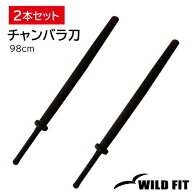 チャンバラ刀 （トレーニング用）-98 / 2本セットスポチャン スポーツチャンバラ ソフト 刀 スポンジ 送…