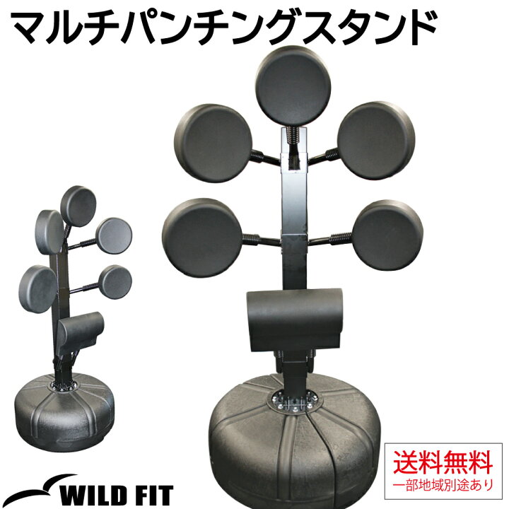 楽天市場】マルチパンチングスタンド自宅 打撃 パンチングバッグ 