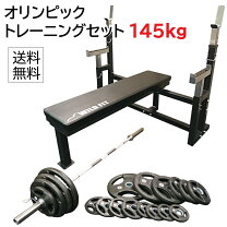 バーベル バーベル台 プレート115キロセット