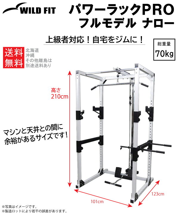 楽天市場】パワーラック PRO フルモデル ナロー (Φ28＆Φ50 
