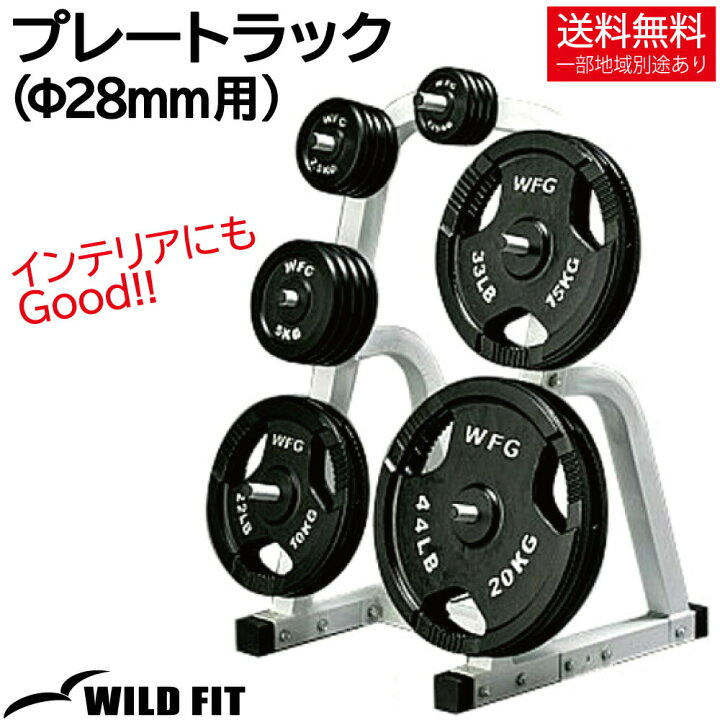 楽天市場】プレートラック送料無料 収納 プレート トレーニング 筋トレ  
