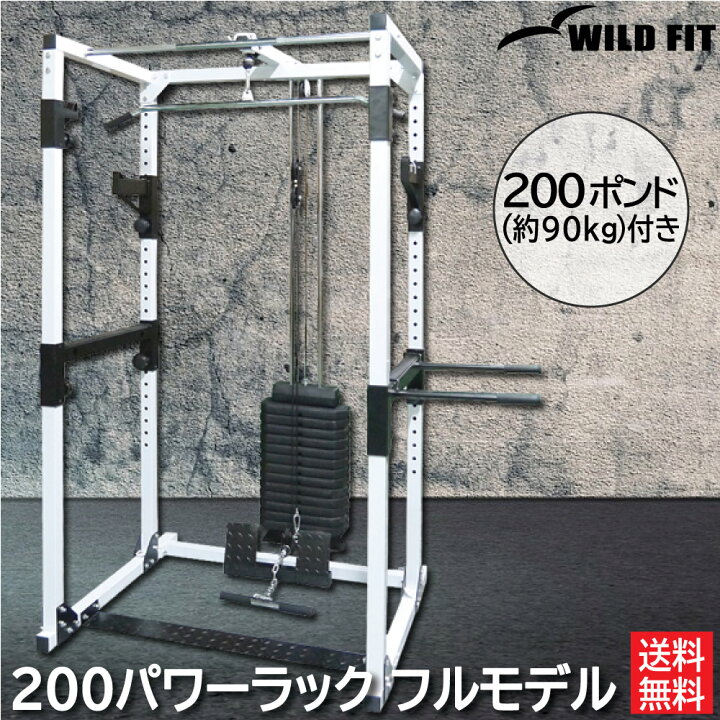 楽天市場】200パワーラック フルモデル送料無料 スクワット ラック 筋  