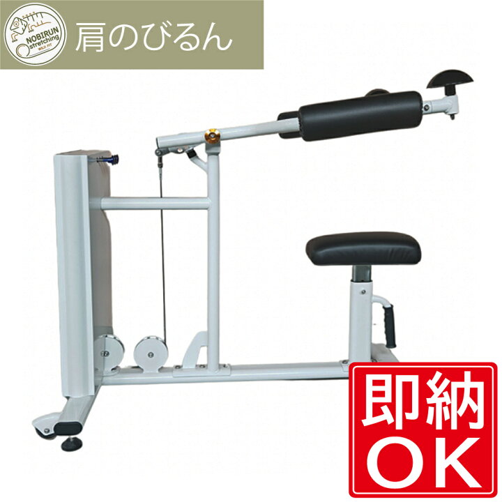 楽天市場】【配送設置商品】 [黒] 肩のびるん (ショルダーエレベ 