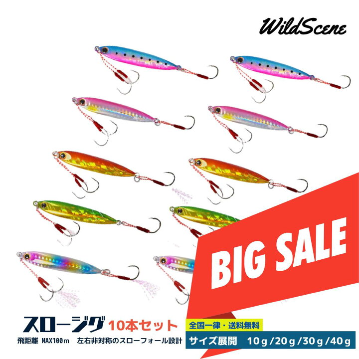 楽天市場 スーパーセール 送料無料 5倍 Wild Scene メタルジグ スロー 10個セット 10g g 30g 40g ジグ セットジグセット 青物 シーバス ヒラメ ルアー釣り用品 釣り具 釣具 釣り フィッシング シーバス Wild Scene Store 楽天市場店