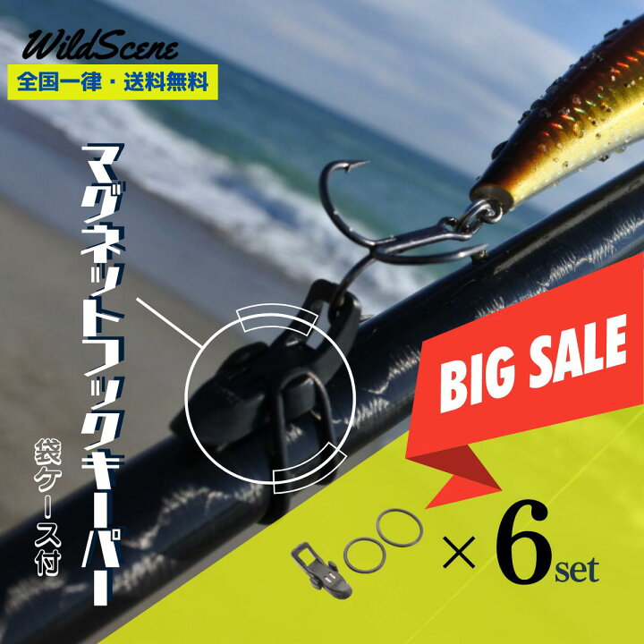 楽天市場 スーパーセール 最大p10倍 50 Off Wild Scene ルアー キーパー フックキーパー ルアーホルダー 釣り用 6個 セット Wild Scene Store 楽天市場店 楽天市場 スーパーセール 最大p10倍 50 Off Wild Scene ルアー キーパー フックキーパー ルアーホルダー 釣り用 6個 セット Wild Scene Store 楽天市場店