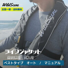 【送料無料】Wild Scene ライフジャケットベスト タイプ 大人 用CE認証取得 国内アフターサポート対応海 釣り 父の日