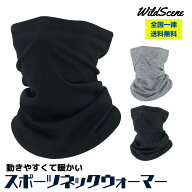 【期間限定2点以上で更に10%OFF】 ネックウォーマー アジャスター付 ロング 裏起毛 暖かい 防寒 釣り バ…