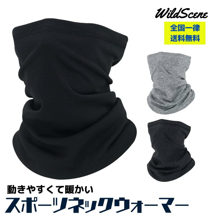 楽天市場】ネックウォーマー スノボ 暖かい 裏起毛 ロング 防寒 バイク 
