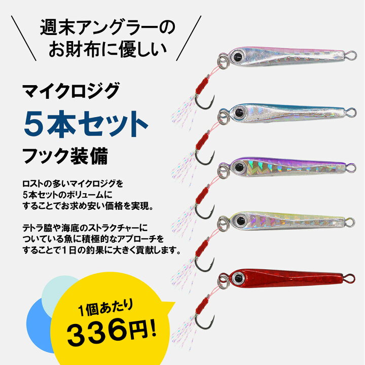 楽天市場 送料無料 コスパ最強アジング 用 マイクロジグ Wild Scene メタルジグ 3 5g 5 5g 5個セット リヤフック 標準装備 ルアー ケース付 アジ メバル などの ウルトラライトフィッシング に最適 セット ジグ 釣り用品 釣具 釣り具 釣り フィッシング Wild 楽天市場 送料無料 コスパ最強アジング 用 マイクロジグ Wild Scene メタルジグ 3 5g 5 5g 5個セット リヤフック 標準装備 ルアー ケース付 アジ メバル などの ウルトラライトフィッシング に最適 セット ジグ 釣り用品 釣具 釣り具 釣り フィッシング Wild