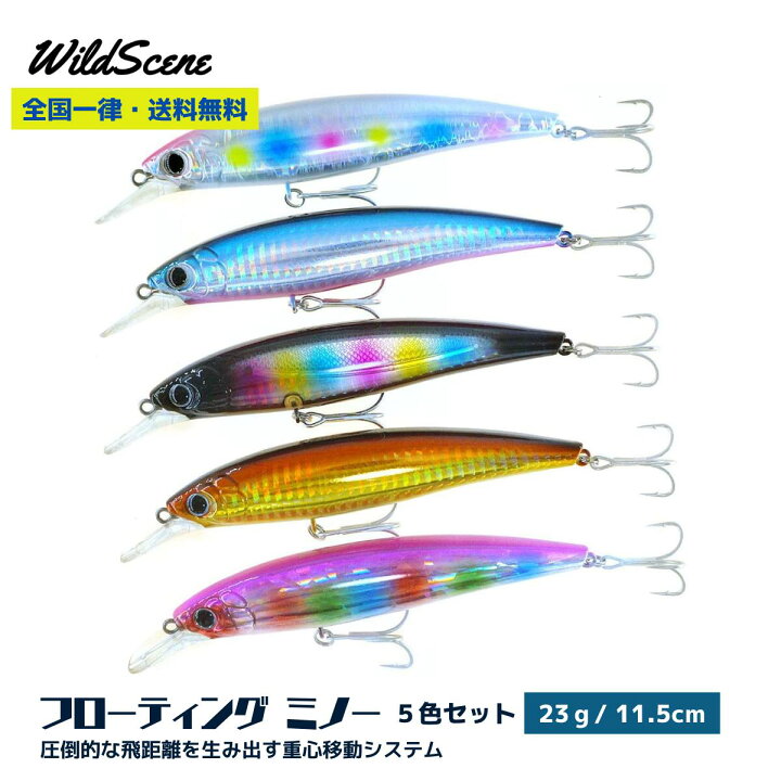 楽天市場】【送料無料】Wild Scene フローティングミノー 5本セット 