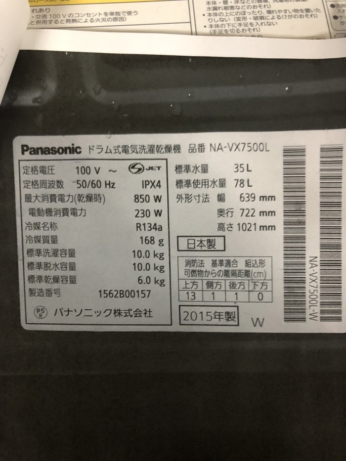 楽天市場】NO,52 NA-VX7500L 15年製 パナソニック 左開き 洗濯10kg
