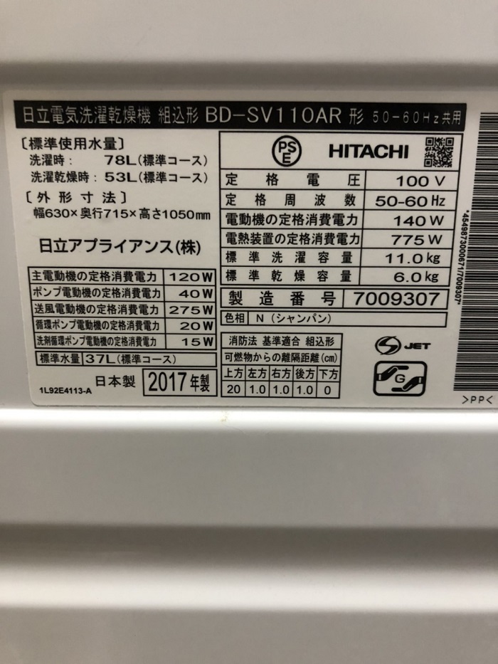 楽天市場】NO,23 BD-SV110AR 17年製 日立 右開き 洗濯11kg/乾燥6kg