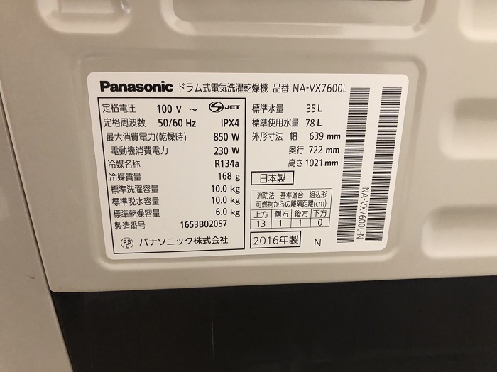 楽天市場】NO,48 NA-VX7600L パナソニック 16年製 左開き 洗濯10kg