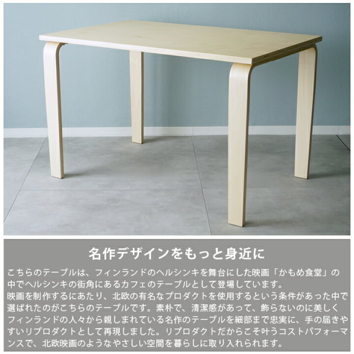 楽天市場】Aalto Table 81B リプロダクト 北欧 ダイニングテーブル 幅 