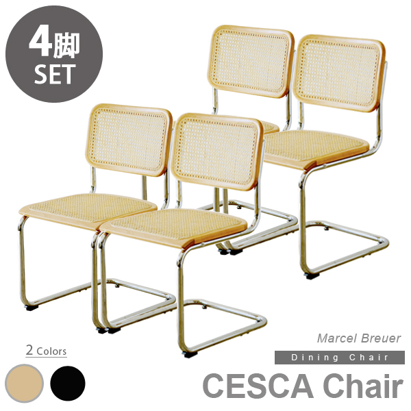 リプロダクト Cesca Chair チェスカチェア 椅子 デザイナーズチェア-