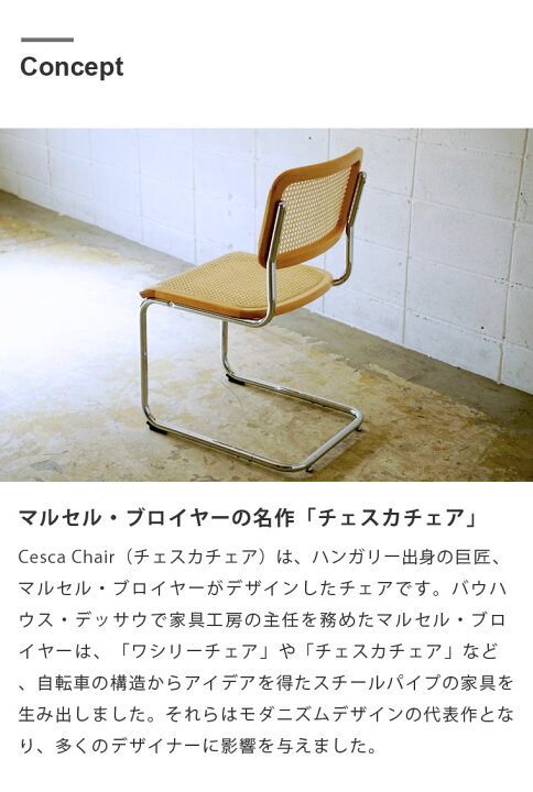 楽天市場】【2脚セット】 マルセル・ブロイヤー チェスカチェア アーム  