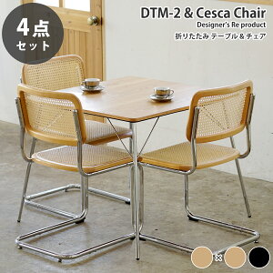 �_�C�j���O 4�_�Z�b�g �C�[���Y �܂肽���݃e�[�u�� DTM-2 �}���Z���E�u���C���[ �`�F�X�J�`�F�A �A�[���Ȃ� ���^���`�F�A �_�C�j���O�`�F�A ���v���_�N�g | �_�C�j���O�e�[�u�� �܂肽���� 