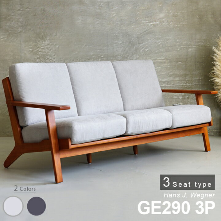 楽天市場】ハンス・J・ウェグナー GE290 3P GETAMA sofa 三人掛け  