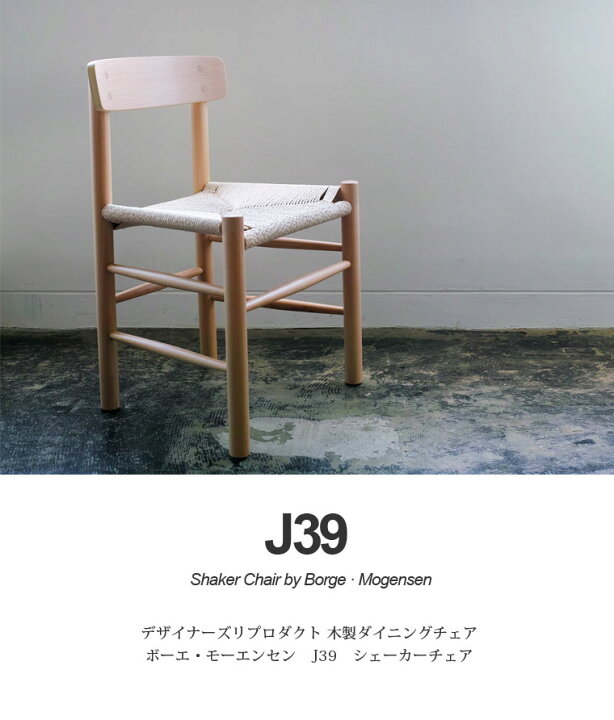 楽天市場】【さらにお得な4脚セット】ボーエ モーエンセンShaker Chair 