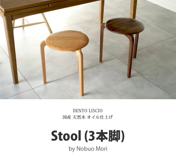 楽天市場】LISCIO スツール 3本脚 リッショ 木製 無垢 スタイリッシュ 