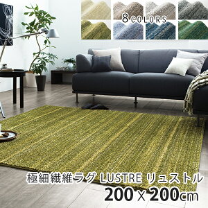 y{Ozɍב@ۃO LUSTRE Xg 200×200cm h h_j h ~ g[ zbgJ[ybg OK tďH~ iC ysz X~mG