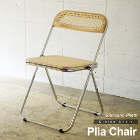 ジャンカルロ・ピレッティ プリアチェア ダイニングチェア 折りたたみ 椅子 完成品 デザイナーズ リプロダクト 籐 ラタン メッシュ スチールパイプ モダン 天然素材 椅子 アイアン 脚