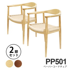 【お得な2脚セット】ウェグナー PP501 ザチェア The Chair(ザ チェア) ペーパーコード仕様 北欧　木製 デザイナーズ リプロダクト ダイニングチェア 椅子 北米産ホワイトアッシュ使用 送料無料