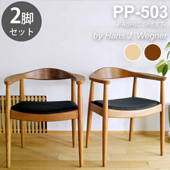 楽天市場】【お得な2脚セット】ウェグナー PP503 The Chair(ザ チェア 
