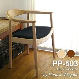 ウェグナー PP503 The Chair(ザ チェア) ファブリック仕様 北欧　木製 デザイナーズ リプロダクト ダイニングチェア 椅子 送料無料