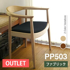 【アウトレット 小傷あり】 ウェグナー PP503 The Chair(ザ チェア) ファブリック仕様 北欧　木製 デザイナーズ リプロダクト ダイニングチェア 椅子 送料無料