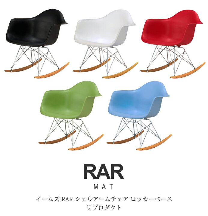 楽天市場】Charles＆Ray Eames チャールズ&レイ イームズRAR アーム 