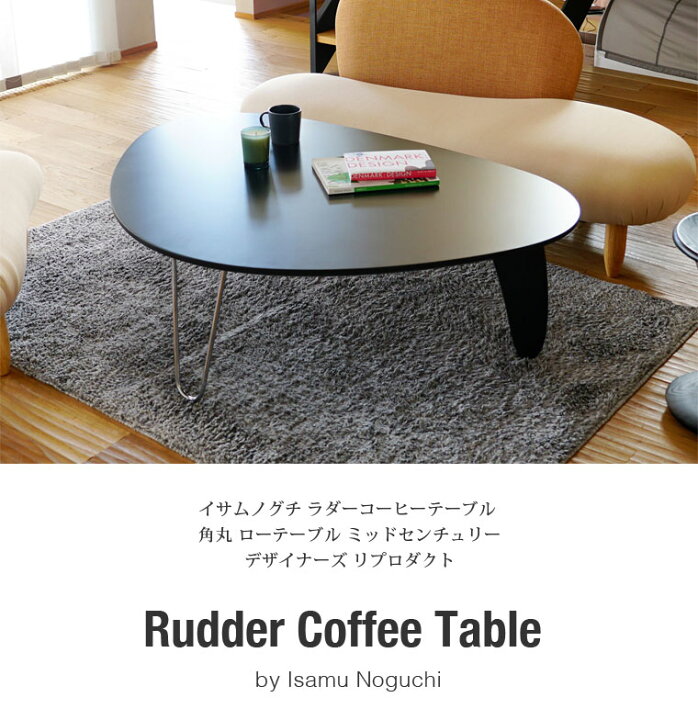 楽天市場】イサムノグチ ノグチ ラダーコーヒーテーブル ラダー 