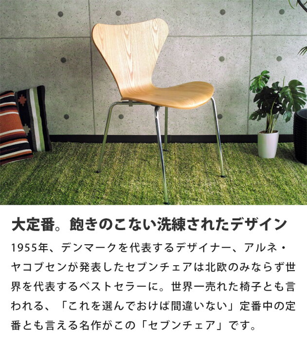 楽天市場 Arne Jacobsen アルネ ヤコブセンseven Chair セブンチェア スタッキング可能ダイニングチェア 北欧家具 カラー 全5色 リプロダクト 組立品 Espace Liberte