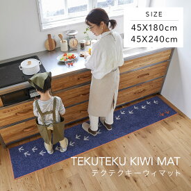 【日本製】【代引き不可】【丸洗い可】 スミノエ テクテクキーウィマット 45×180cm 45×240cm tekutekukiwi マット キッチンマット 遊び毛防止 滑り止め加工 床暖房 ホットカーペット 軽量 オレンジ グリーン ネイビー 送料無料