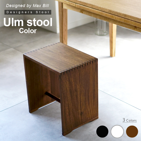 ウルムスツール リプロダクト 木製 デザイナーズ チェア スツール バウハウス Ulm Stool 椅子 イス 背もたれなし ブラック ホワイト ライトブラウン 送料無料