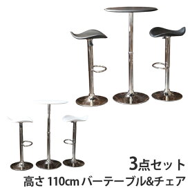 ラウンド 円形 バーテーブル チェア 3点セット レザー 合皮張りのハイテーブルとカウンターチェア 110cm