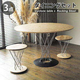 【3点セット】 イサム・ノグチ サイクロンテーブル 幅110cm ロッキングスツール ダイニングセット アッシュ リプロダクト | ダイニングテーブル スツール 木製 丸 円形 円卓 北欧 スチール脚 インダストリアル ブルックリン アッシュ デザイナーズ 送料無料