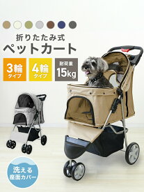 ペットカート 折りたたみ 4輪 3輪 ペットカート 多頭 犬 カート 軽量 小型犬 中型犬 猫 ペットバギー 猫 ドッグカート ペットキャリー ペット用 お散歩カー ペット 折り畳み フォールディング 犬 ドッグ キャット 小動物 ウサギ 送料無料