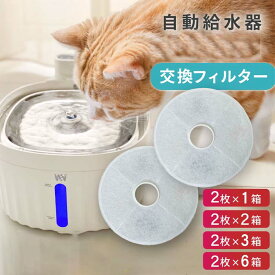 ペット給水器循環浄水給水器 専用フィルター 交換用 活性炭 水飲み器 自動水やり器 犬 猫 ペット 給水器 自動給水器 浄水器 猫 給水器 自動水やり機 ホワイト お手入れ簡単 送料無料