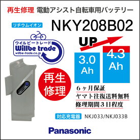 【PANASONIC/パナソニック　電動自転車バッテリー　NKY208B02(3.0→5.2Ah)電池交換、往復送料無料、6か月保証、無料ケース洗浄】