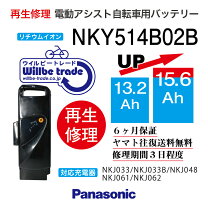 楽天市場】panasonic 電動自転車 バッテリー nky514b02bの通販