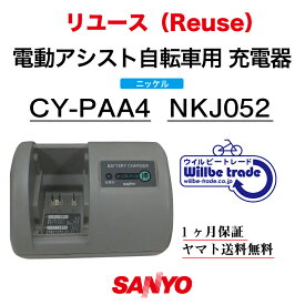 【☆即納☆SANYO　ニッケル水素バッテリー充電器 CY-PAA4（NKJ052)修理）】