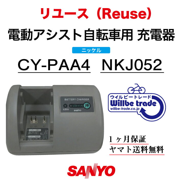 楽天市場】【☆即納☆SANYO ニッケル水素バッテリー充電器 CY-PAA4 