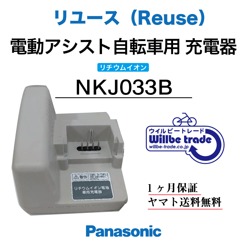 3周年記念イベントが 最新最全の Panasonic リチウムイオンバッテリー充電器 NKJ033Bを修理させていただきますよ 送料無料 一部地域を除く 4irsoa.uj.ac.za 4irsoa.uj.ac.za