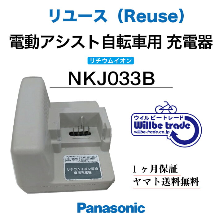 楽天市場】【（修理）電動自転車 バッテリー充電器 パナソニック 