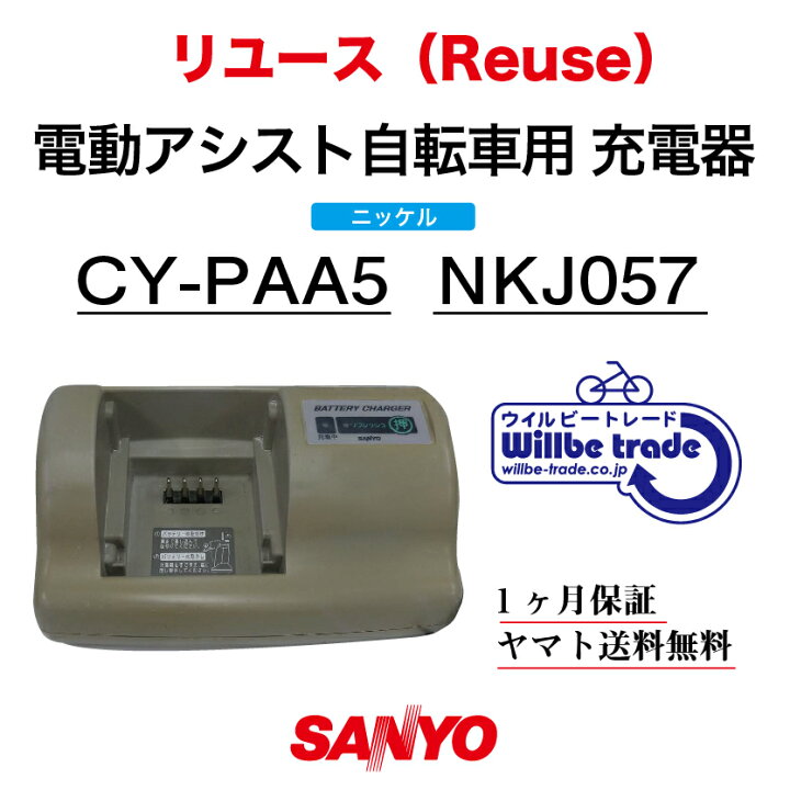 楽天市場】【☆即納☆SANYO ニッケル水素バッテリー充電器CY-PAA5 